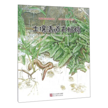 蒲公英科學繪本係列：土壤清道夫蚯蚓 pdf epub mobi 電子書 下載