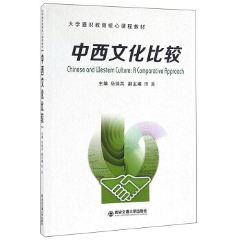中西文化比较 [Chinese And Western Culture：A Comparative Approach] pdf epub mobi 电子书 下载