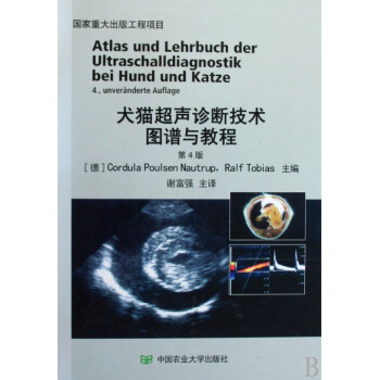犬貓超聲診斷技術圖譜與教程(第4版)(精) pdf epub mobi 電子書 下載