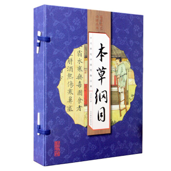 本草綱目（綫裝竪版 套裝全4冊） pdf epub mobi 電子書 下載