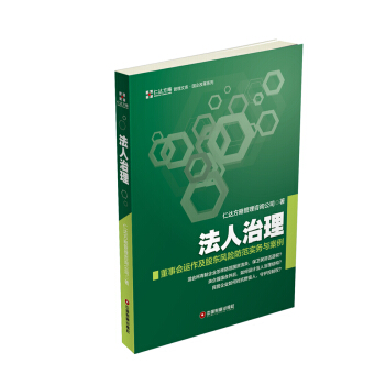法人治理 pdf epub mobi 電子書 下載