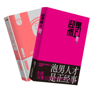 拯救单身：恋爱口语+迎男而上（京东套装共2册） pdf epub mobi 电子书 下载