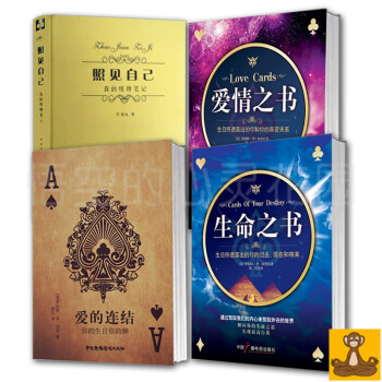 紙牌占蔔入門4本套 生命之書+愛情之書+照見自己+愛的連結 正版書籍 pdf epub mobi 電子書 下載