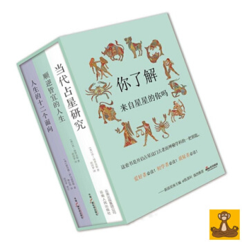 占星学入门丛书 当代占星研究 顺逆皆宜的人生 人生的十二个面向做自己 占星 星座占卜书 pdf epub mobi 电子书 下载