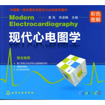 京東圖書 正版認證 現代心電圖學(彩色圖解) pdf epub mobi 電子書 下載