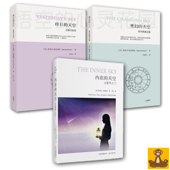 昨日的天空+變幻的天空+內在的天空三部麯套裝 斯蒂芬福裏斯特占星學習 星座占蔔書 正版書籍 pdf epub mobi 電子書 下載