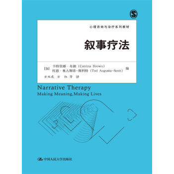 叙事疗法（心理咨询与治疗系列教材） pdf epub mobi 电子书 下载