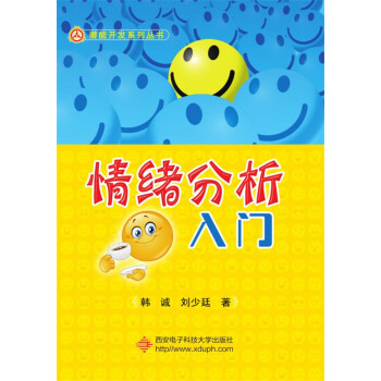 情绪分析入门 pdf epub mobi 电子书 下载