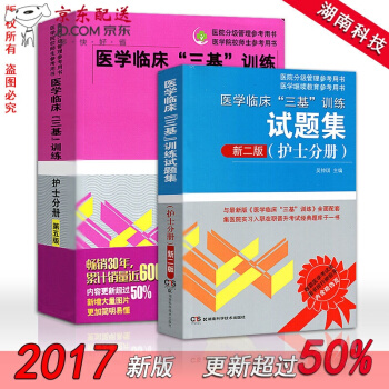 2017年3月最新版【赠题库】医学临床"三基"训练护士分册（教材）第五5版 三基书 护理 pdf epub mobi 电子书 下载
