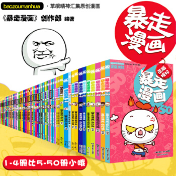 暴走漫画1-50册 全套50册 爆笑校园爆笑王国系列 王尼玛漫画 pdf epub mobi 电子书 下载