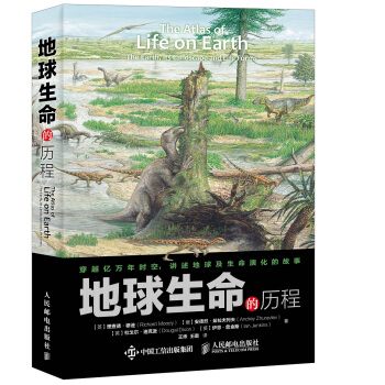 地球生命的曆程 pdf epub mobi 電子書 下載