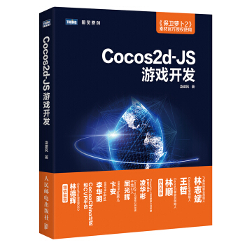 Cocos2d JS遊戲開發 pdf epub mobi 電子書 下載