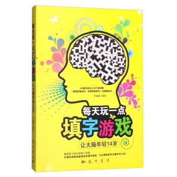 每天玩一點填字遊戲：讓大腦年輕14歲 pdf epub mobi 電子書 下載