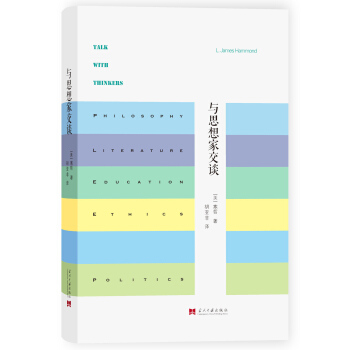 與思想傢交談【Conversations With Great Thinkers】