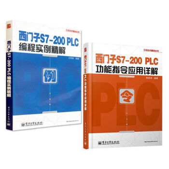 西門子S7-200 PLC功能指令應用詳解+編程實例精解 教程書籍 快速入門 pdf epub mobi 電子書 下載