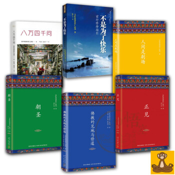 欽哲文集 宗薩仁波切6本套 蔣揚欽哲 正見 八萬四韆問 人間是劇場 pdf epub mobi 電子書 下載