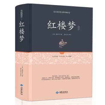 紅樓夢注釋（足本原著無障礙閱讀） pdf epub mobi 電子書 下載
