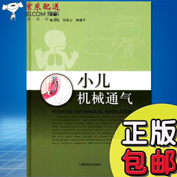 京東圖書 正版認證 小兒機械通氣
