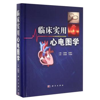 臨床實用心電圖學 pdf epub mobi 電子書 下載