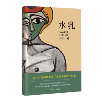 水乳 pdf epub mobi 电子书 下载