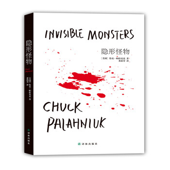隐形怪物 pdf epub mobi 电子书 下载