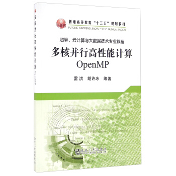 多核並行高性能計算 OpenMP pdf epub mobi 電子書 下載