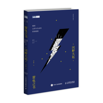 雷電之書 解密自然與生命的原始能量 pdf epub mobi 電子書 下載