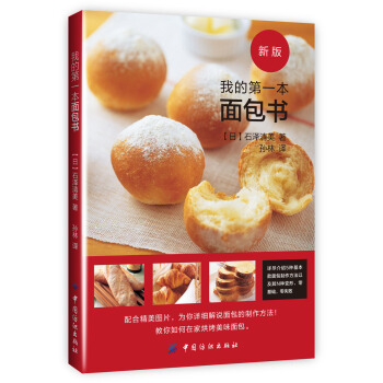 我的第一本面包书 pdf epub mobi 电子书 下载