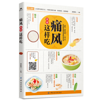 痛风患者这样吃 pdf epub mobi 电子书 下载