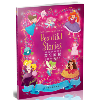 我的童话宝库：美丽的传说 英文 [7-11岁] [My Treasury Of Stories for Boys] pdf epub mobi 电子书 下载