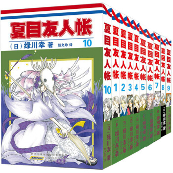 現貨夏目友人帳1.2.3.4.5.6.7.8.9.10漫畫套裝10冊綠川幸贈第二封麵安少正 pdf epub mobi 電子書 下載