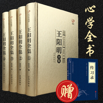 王陽明全集心學知行閤一正版包郵原著原文王守仁全集王陽明哲學全書傳記人生哲學