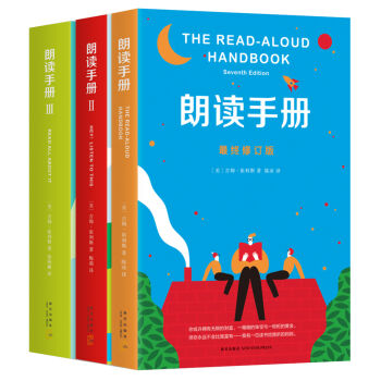 朗读手册（套装共三册） [7-14岁] pdf epub mobi 电子书 下载