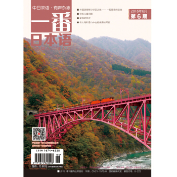 一番日本語（2016.06 期刊 全彩） pdf epub mobi 電子書 下載