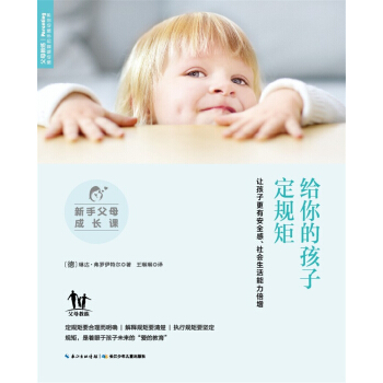 新手父母成長課：給你的孩子定規矩 pdf epub mobi 電子書 下載