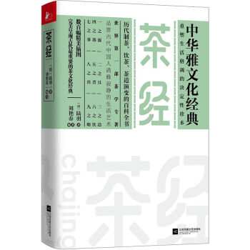 茶经 pdf epub mobi 电子书 下载