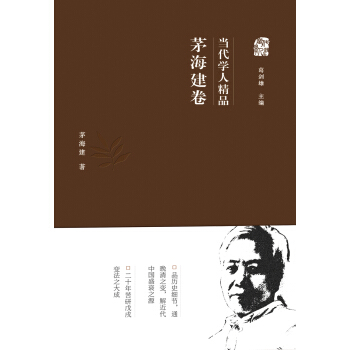 當代學人精品 茅海建捲 pdf epub mobi 電子書 下載