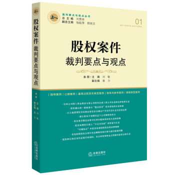 股權案件裁判要點與觀點 pdf epub mobi 電子書 下載