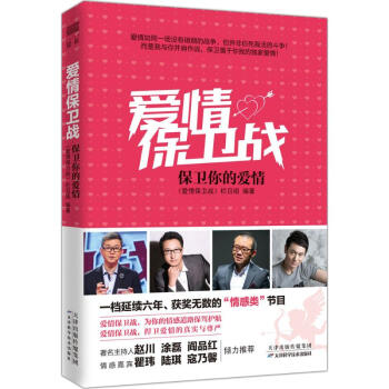 爱情保卫战 保卫你的爱情 pdf epub mobi 电子书 下载