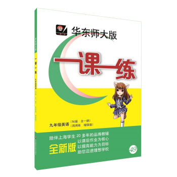 2018适用一课一练·九年级英语（N版 全一册）（周周练 增强版） pdf epub mobi 电子书 下载