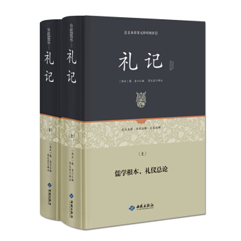 禮記通釋(套裝上下冊) pdf epub mobi 電子書 下載
