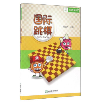 國際跳棋 pdf epub mobi 電子書 下載