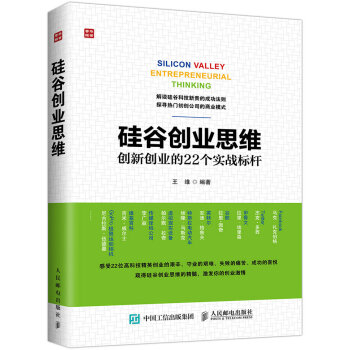 矽榖創業思維 創新創業的22個實戰標杆 pdf epub mobi 電子書 下載