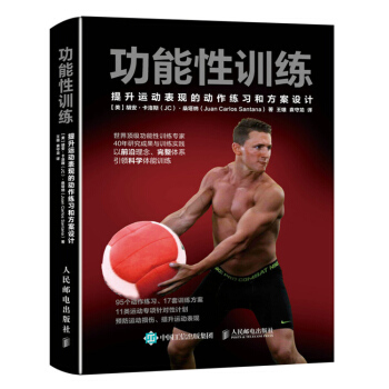包邮 功能性训练:提升运动表现的动作练习和方案设计 体育 运动 健身教练书 塑造肌肉男 pdf epub mobi 电子书 下载