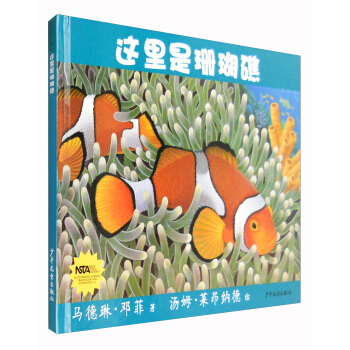 生命之網：這裏是珊瑚礁 [5-8歲] pdf epub mobi 電子書 下載