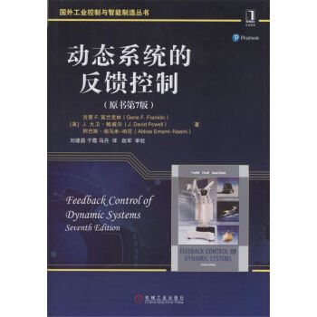 動態係統的反饋控製（原書第7版） pdf epub mobi 電子書 下載