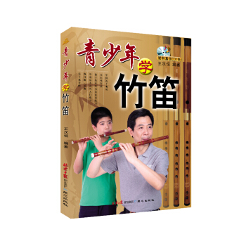 青少年學竹笛 pdf epub mobi 電子書 下載