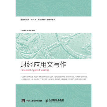 財經應用文寫作