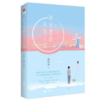 时光里的不为人知 pdf epub mobi 电子书 下载