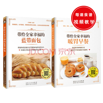 帶給全傢幸福的暖胃早餐+帶給全傢幸福的藍帶麵包（共兩冊） pdf epub mobi 電子書 下載